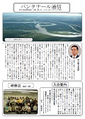 『パンタナール通信』　創刊号